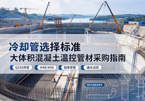 黄龙冷却管选择标准